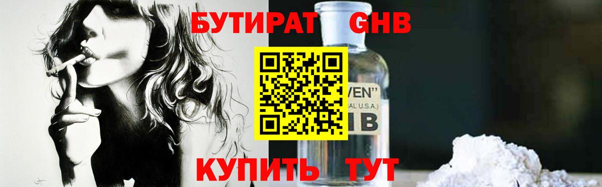 Бутират оксибутират Выборг