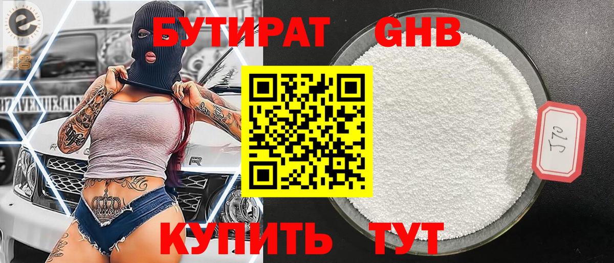 Выборг  БУТИРАТ оксибутират  Вход с VPN 