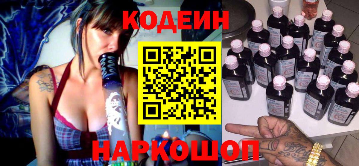 Кодеин напиток Lean (лин)  Вход с VPN  Выборг  Кодеин напиток Lean (лин) 
