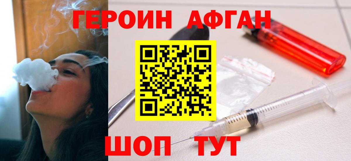 ГЕРОИН белый Выборг